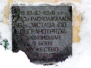 Надпись на обелиске воинам 6-й погранзаставы Архив Д. Дулича 