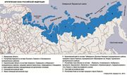 Арктическая зона РФ Источник: Арктика и Север. Эл. журнал. 2012. №6 