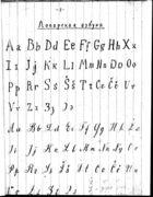 Лопарская алфавит (на латинской основе) Из фондов МОКМ 