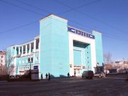 Мурманск. Кинотеатр «Родина». 2004 г. Фото А. Кузнецова 