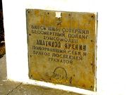 Надпись на памятнике А. Бредову Архив Д. В. Дулича 