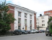 Здание Центрального банка РФ в г. Мурманске Фото А. Кузнецова 